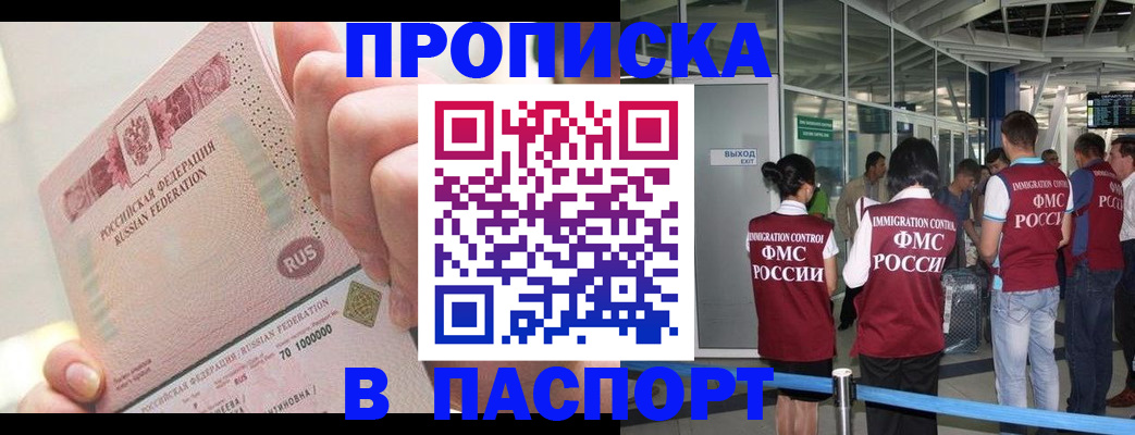 прописка от собственника в Рубцовске