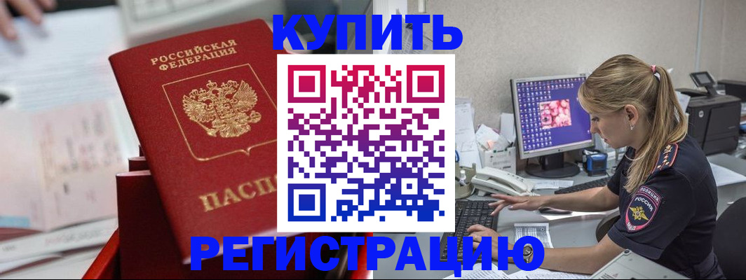 миграционный учет в Рубцовске