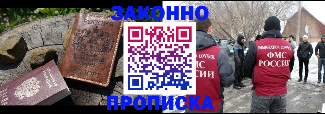 прописка для военкомата в Рубцовске