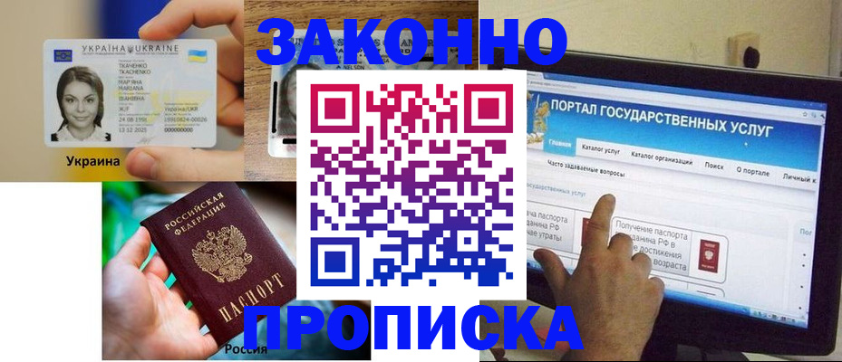 временная регистрация для всех в Рубцовске