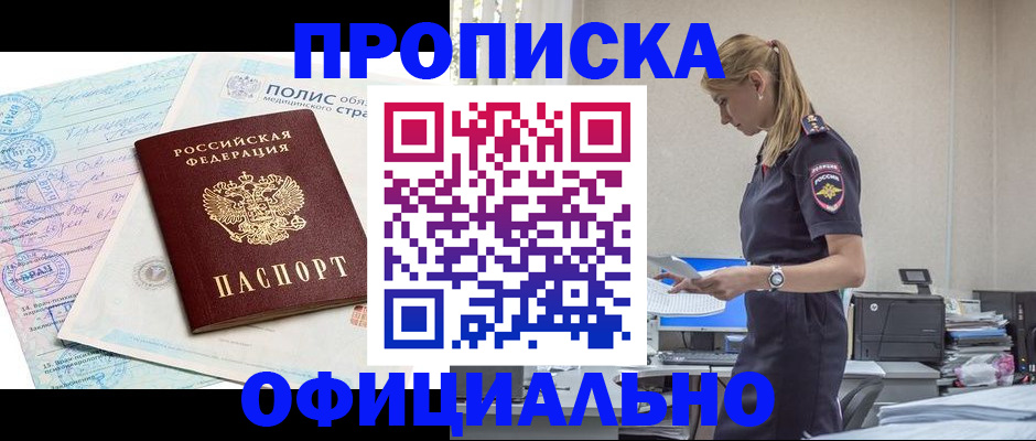 прописка ребенка в Рубцовске