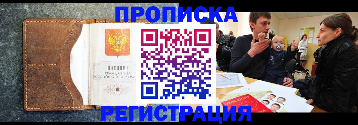 временная регистрация недорого в Рубцовске
