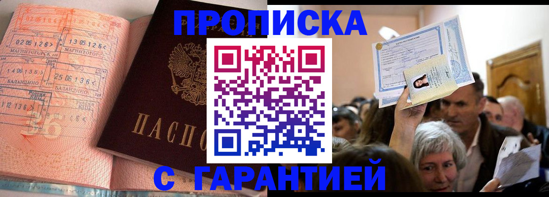 временная регистрация 2025 в Рубцовске