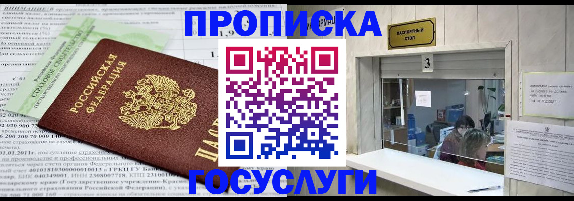 временная регистрация купить в Рубцовске