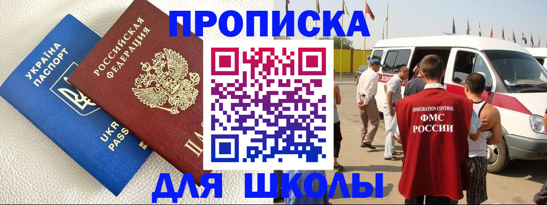 где прописаться в Рубцовске